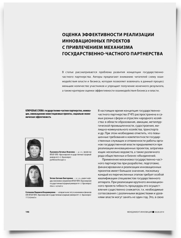 Оценка эффективности реализации инновационных проектов с привлечением механизма государственно-частного партнерства - титульная страница