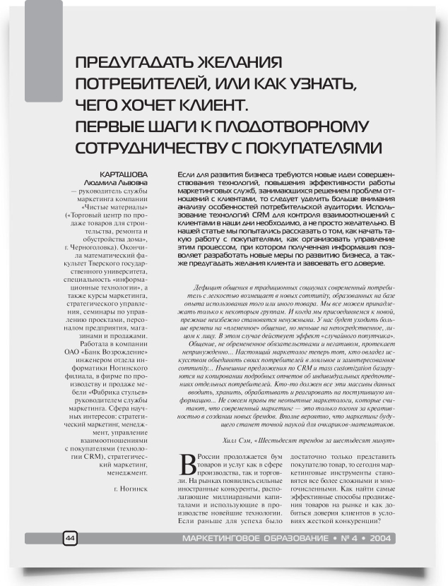 Предугадать желания потребителей, или как узнать, чего хочет клиент - титульная страница