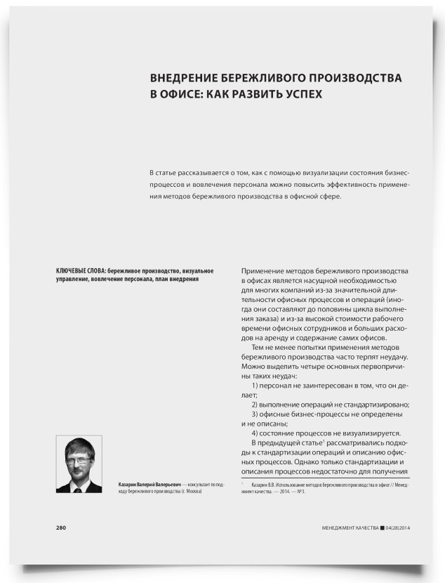 Внедрение бережливого производства в офисе: как развить успех - титульная страница