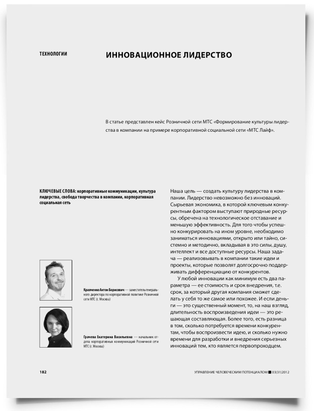 Инновационное лидерство - титульная страница