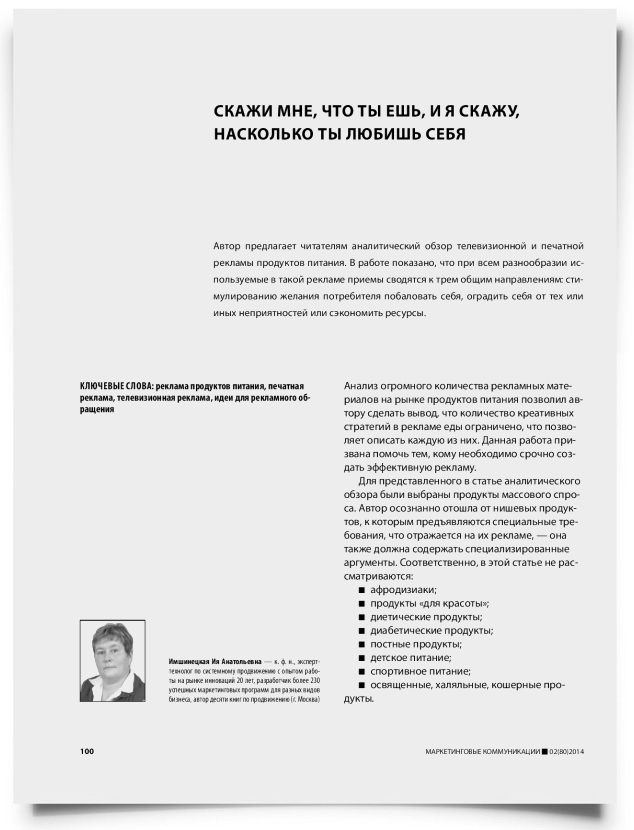 Скажи мне, что ты ешь, и я скажу, насколько ты любишь себя - титульная страница