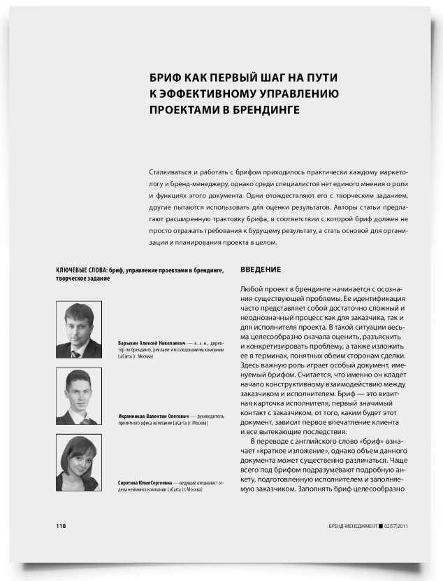 Бриф как первый шаг на пути к эффективному управлению проектами в брендинге - титульная страница