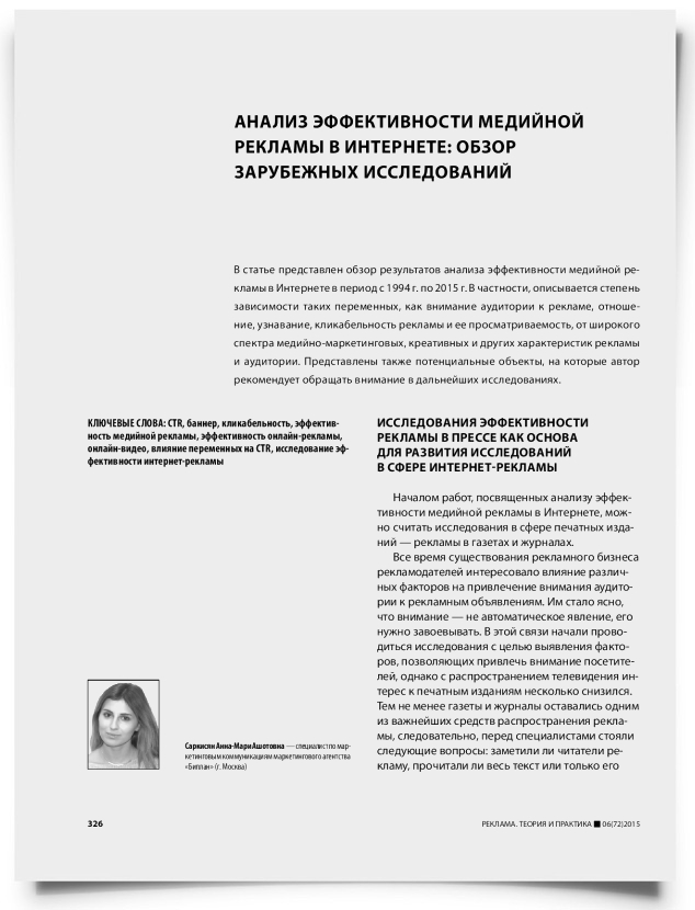 Анализ эффективности медийной рекламы в интернете: обзор зарубежных исследований - титульная страница