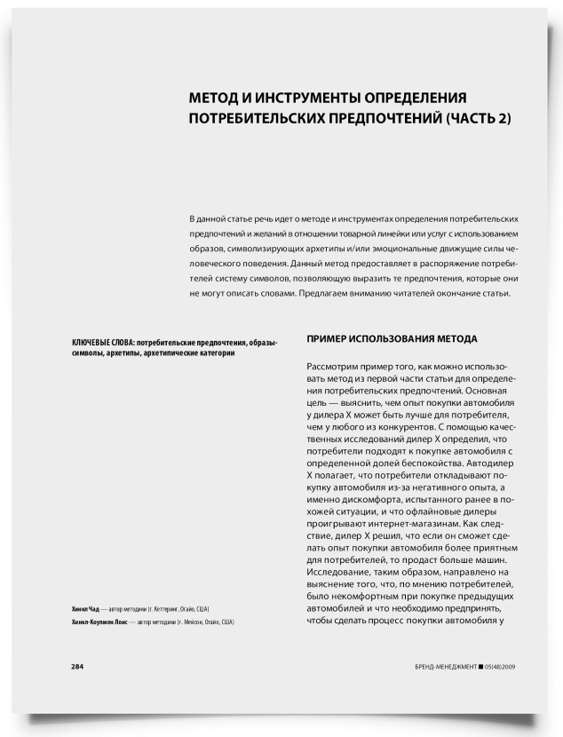 Метод и инструменты определения потребительских предпочтений (часть 2) - титульная страница