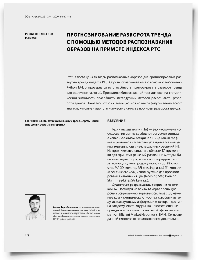 Прогнозирование разворота тренда с помощью методов распознавания образов на примере индекса РТС - титульная страница