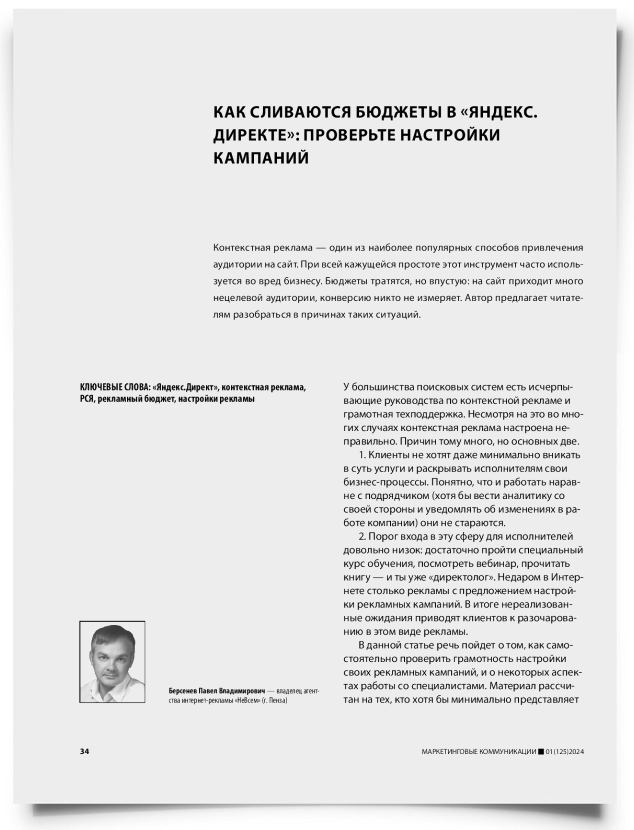 Как сливаются бюджеты в «Яндекс.Директе»: проверьте настройки кампаний - титульная страница