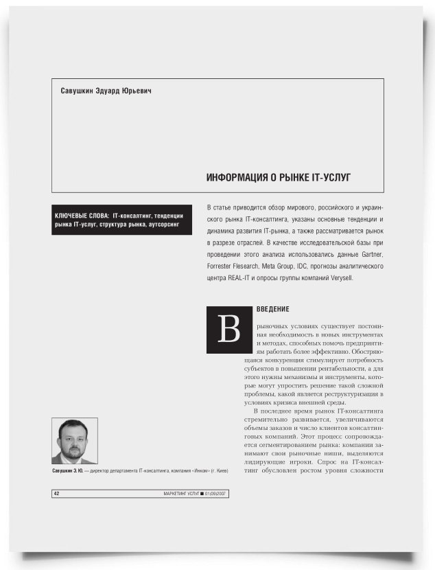Информация о рынке IT-услуг - титульная страница