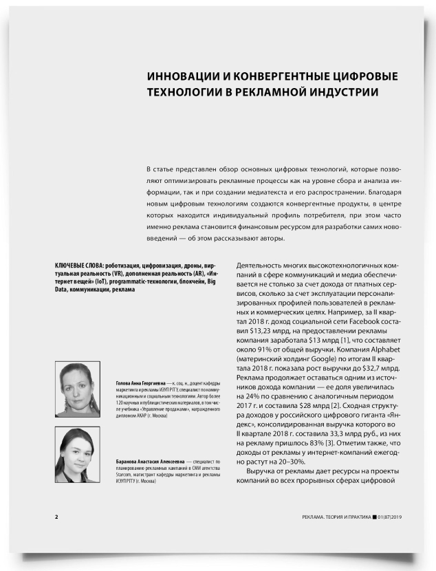 Инновации и конвергентные цифровые технологии в рекламной индустрии - титульная страница