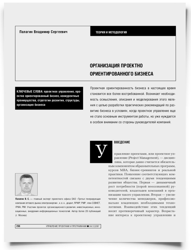 Организация проектно ориентированного бизнеса - титульная страница