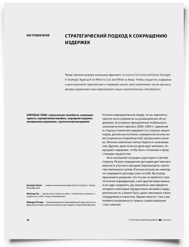 Стратегический подход к сокращению издержек - титульная страница