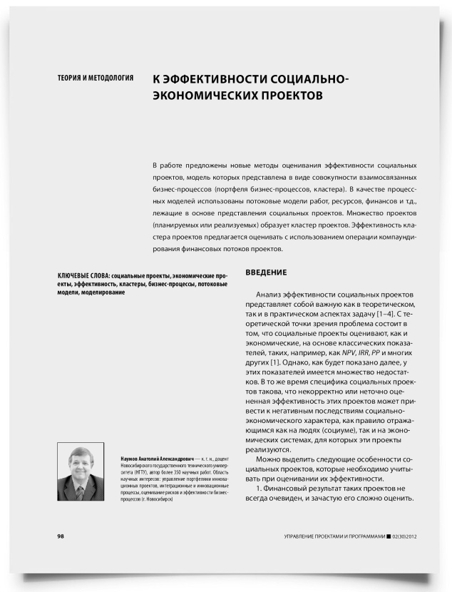 К эффективности социально-экономических проектов - титульная страница