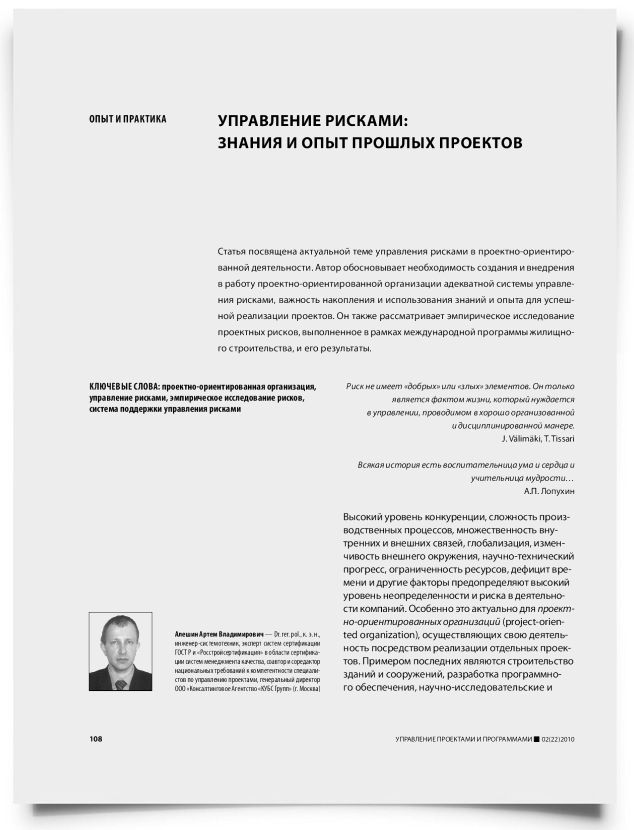 Управление рисками: знания и опыт прошлых проектов - титульная страница