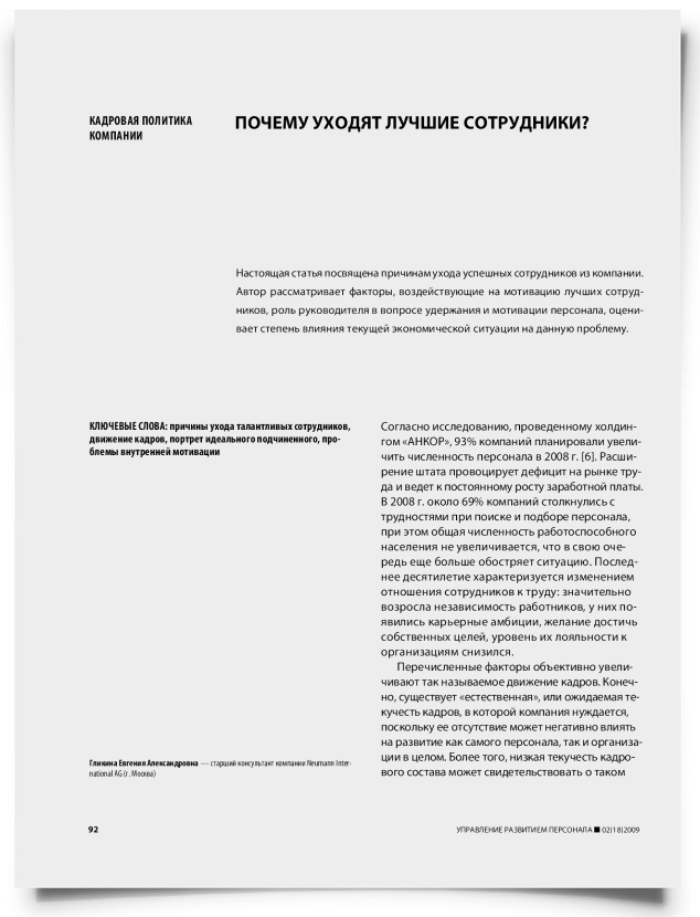 Почему уходят лучшие сотрудники? - титульная страница