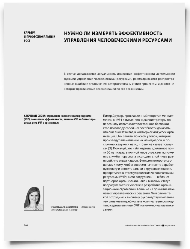Нужно ли измерять эффективность управления человеческими ресурсами - титульная страница