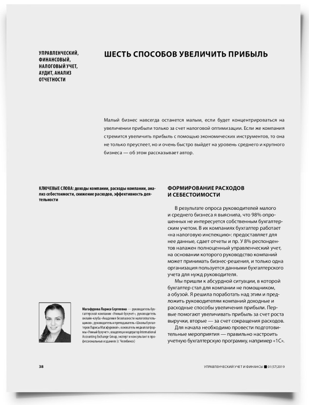 Шесть способов увеличить прибыль - титульная страница