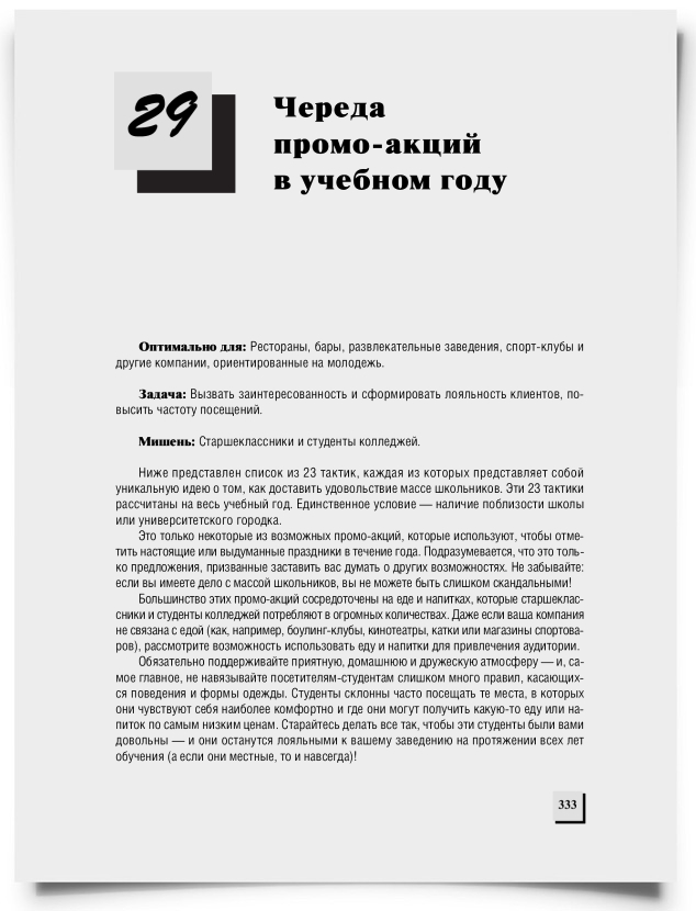 Глава 29. Череда промо-акций в учебном году - титульная страница