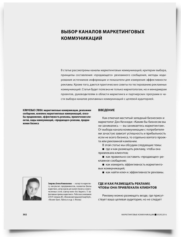 Выбор каналов маркетинговых коммуникаций - титульная страница