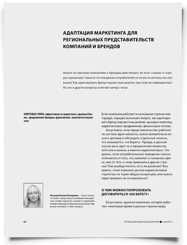Адаптация маркетинга для региональных представительств компаний и брендов - титульная страница