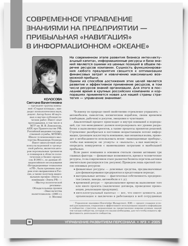 Современное управление знаниями на предприятии — прибыльная "навигация" в информационном "океане" - титульная страница
