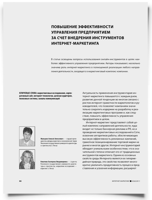 Повышение эффективности управления предприятием за счет внедрения инструментов интернет-маркетинга - титульная страница