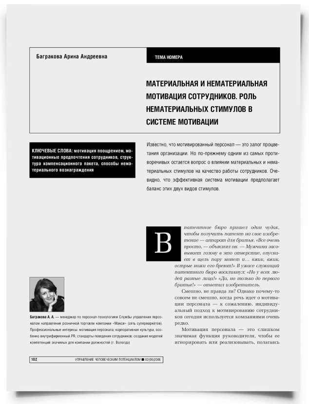 Материальная и нематериальная мотивация сотрудников. Роль нематериальных стимулов в системе мотивации - титульная страница