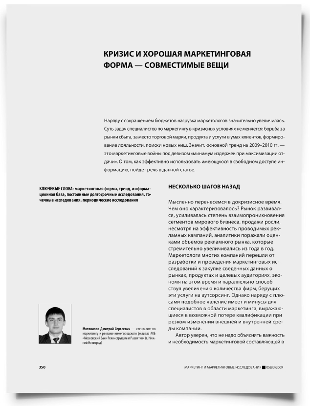 Кризис и хорошая маркетинговая форма — совместимые вещи - титульная страница