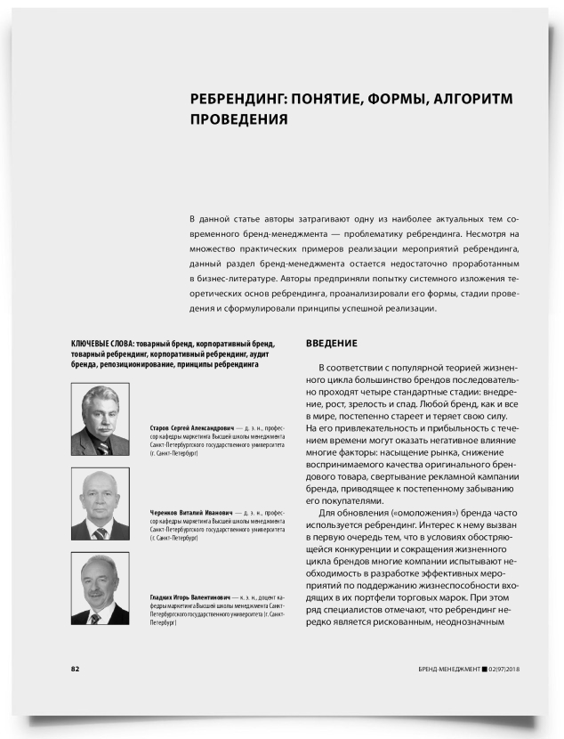 Ребрендинг: понятие, формы, алгоритм проведения - титульная страница