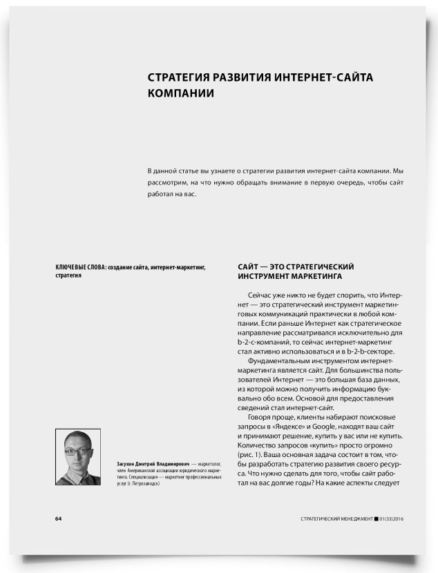 Стратегия развития интернет-сайта компании - титульная страница
