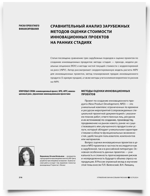 Сравнительный анализ зарубежных методов оценки стоимости инновационных проектов на ранних стадиях - титульная страница