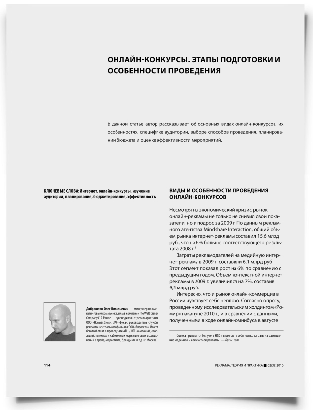 Онлайн-конкурсы. Этапы подготовки и особенности проведения - титульная страница