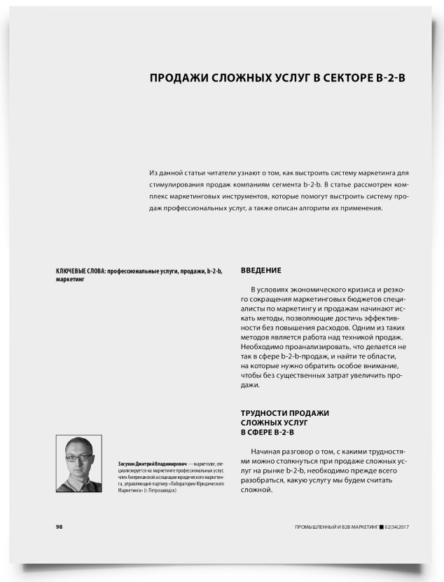 Продажи сложных услуг в секторе b-2-b - титульная страница