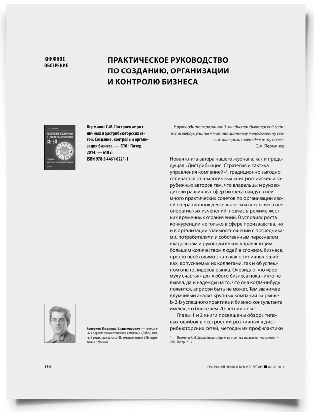 Практическое руководство по созданию, организации и контролю бизнеса - титульная страница