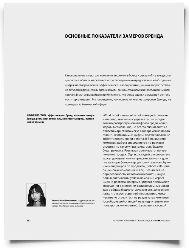 Основные показатели замеров бренда - титульная страница