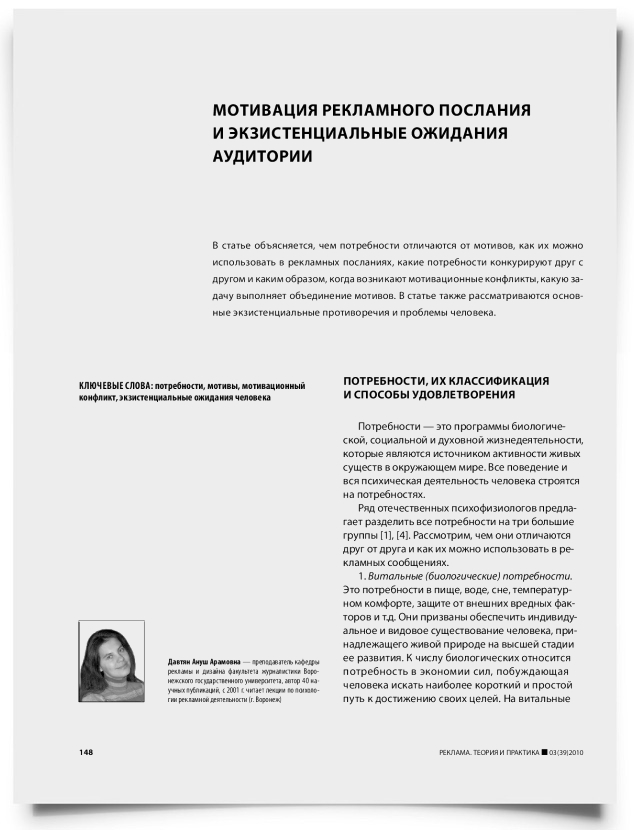 Мотивация рекламного послания и экзистенциальные ожидания аудитории - титульная страница