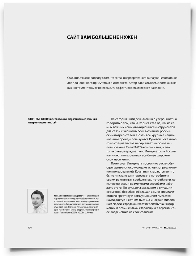 Сайт вам больше не нужен - титульная страница