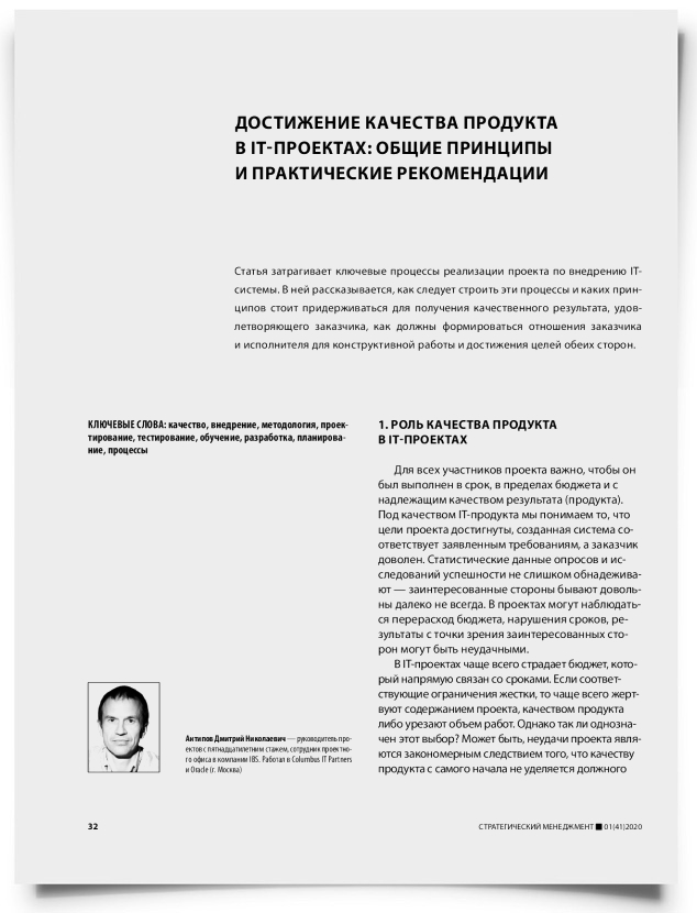 Достижение качества продукта в it-проектах: общие принципы и практические рекомендации - титульная страница
