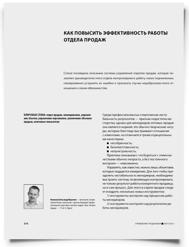 Как повысить эффективность работы отдела продаж - титульная страница