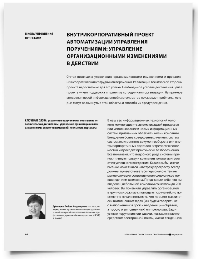 Внутрикорпоративный проект автоматизации управления поручениями: управление организационными изменениями в действии - титульная страница