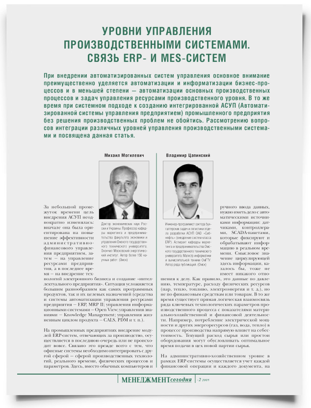 Уровни управления производственными системами. Связь ERP- И MES-систем - титульная страница