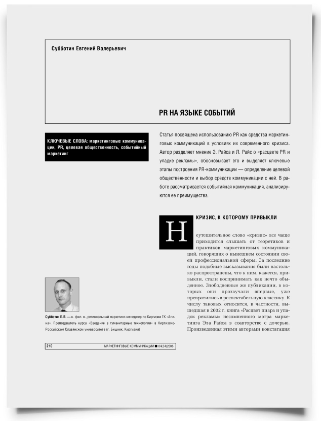 PR на языке событий - титульная страница