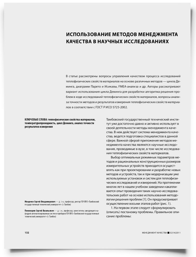 Использование методов менеджмента качества в научных исследованиях - титульная страница