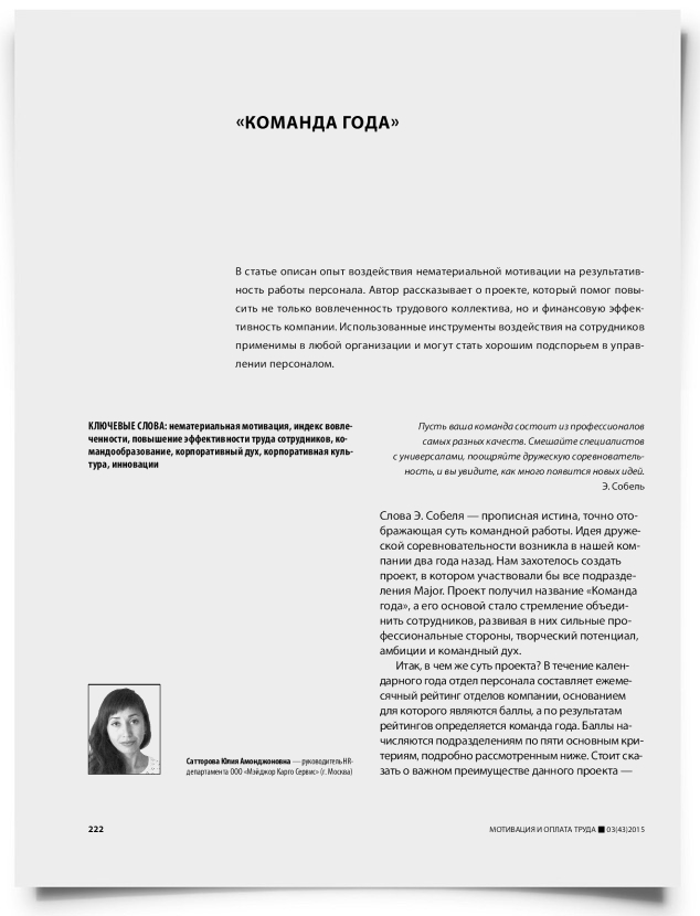 «Команда года» - титульная страница