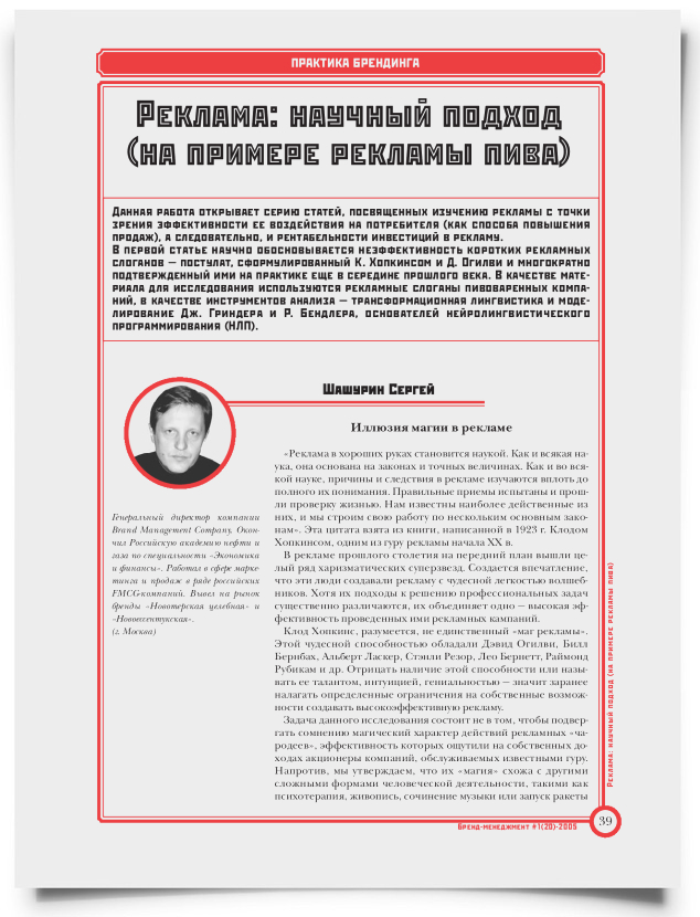 Реклама: научный подход (на примере рекламы пива) - титульная страница