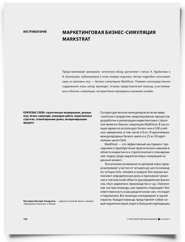 Маркетинговая бизнес-симуляция Markstrat - титульная страница