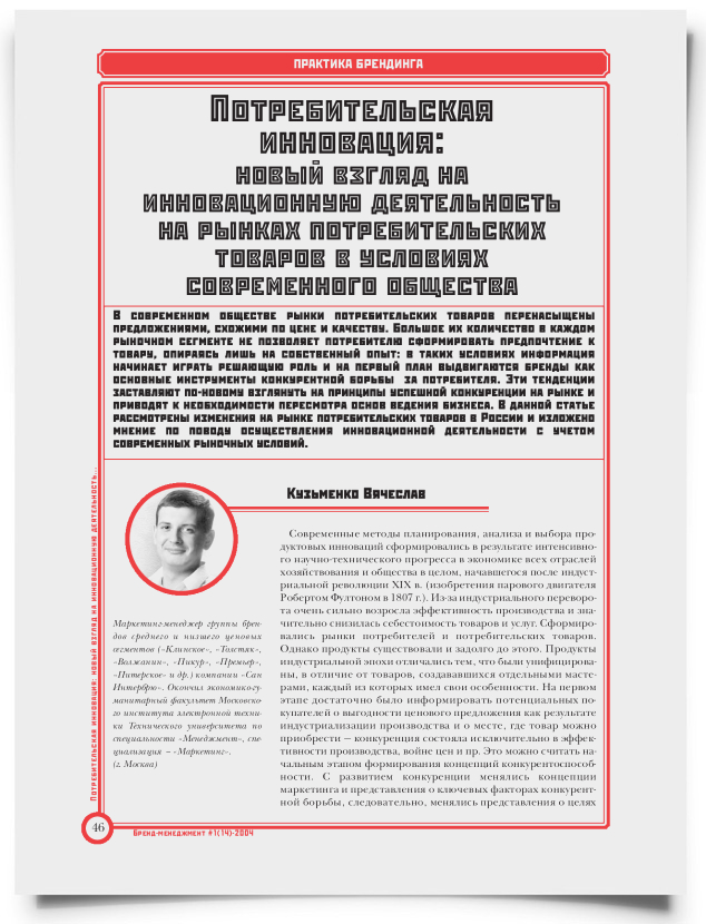 Потребительская инновация: новый взгляд на инновационную деятельность на рынках потребительских товаров в условиях современного общества - титульная страница
