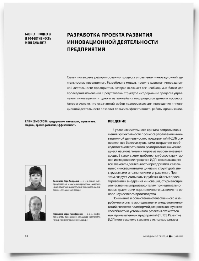 Разработка проекта развития инновационной деятельности предприятий - титульная страница