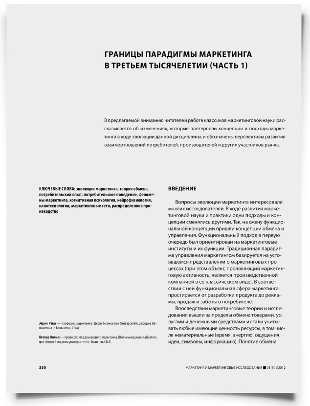 Границы парадигмы маркетинга в третьем тысячелетии (часть 1) - титульная страница