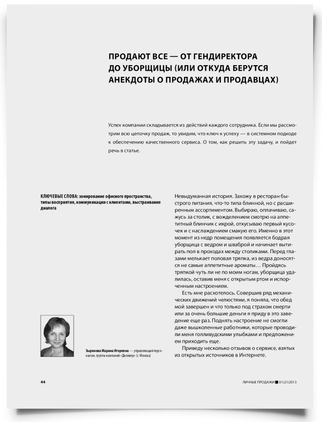 Продают все — от гендиректора до уборщицы (или откуда берутся анекдоты о продажах и продавцах) - титульная страница