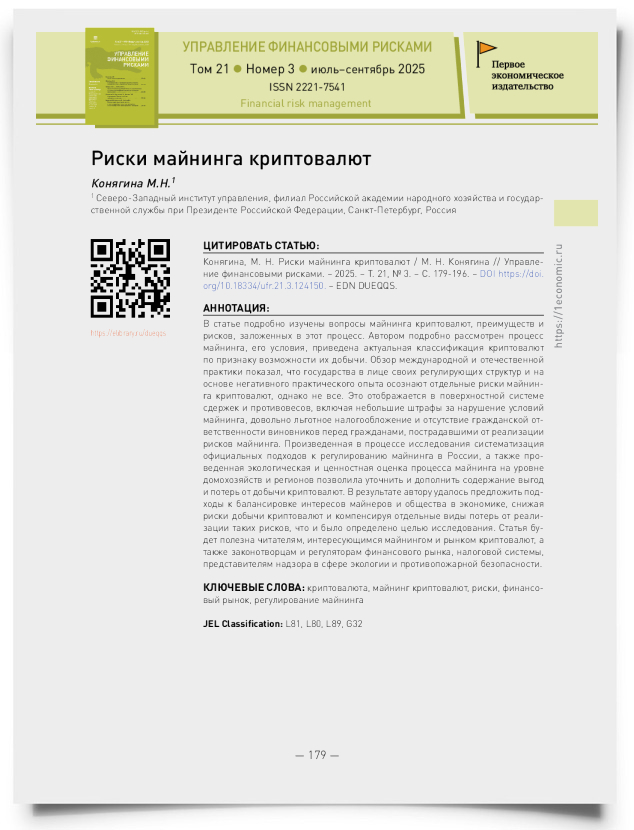 Риски майнинга криптовалют - титульная страница