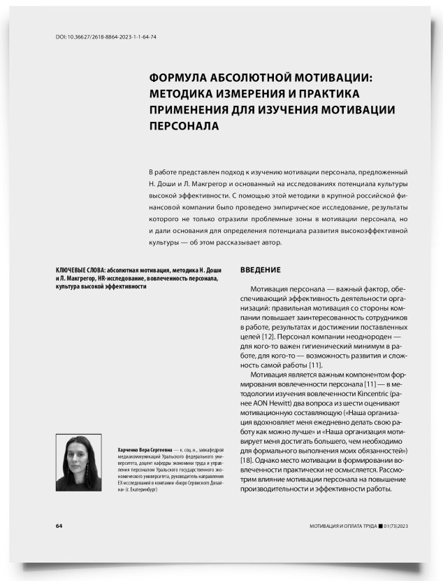 Формула абсолютной мотивации: методика измерения и практика применения для изучения мотивации персонала - титульная страница